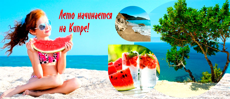 КИПР